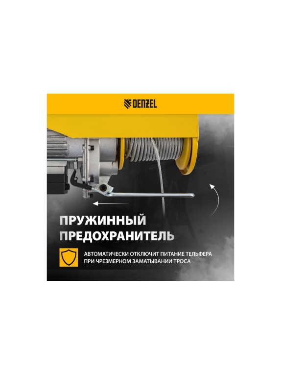 Электрический тельфер 0,8 т, 1300 Вт, высота 12 м, DENZEL TF-800 52014