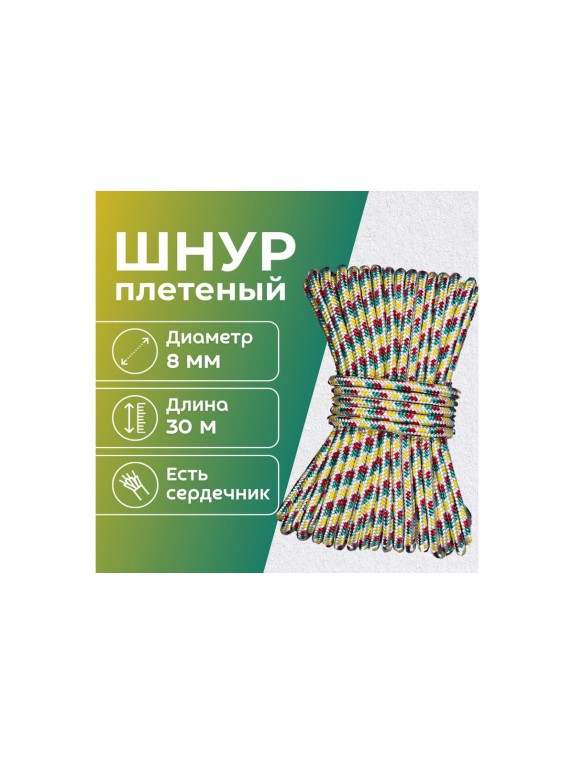 Шнур плетеный полипропиленовый ООО Оптхозторг 8 мм 30 м разноцветный 0588301
