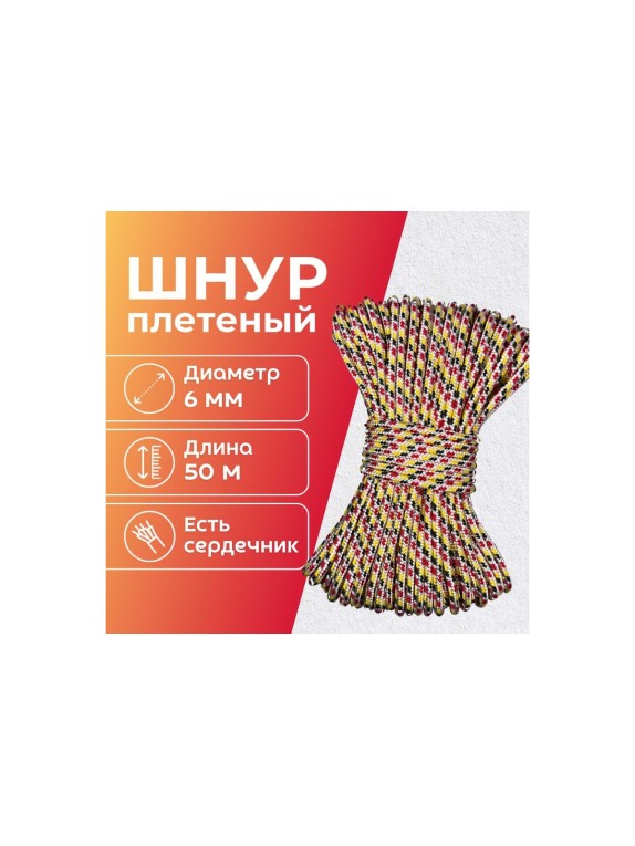 Шнур плетеный полипропиленовый ООО Оптхозторг 6 мм 50 м разноцветный 0586501