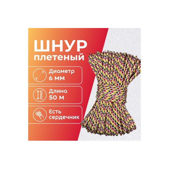 Шнур плетеный полипропиленовый ООО Оптхозторг 6 мм 50 м разноцветный 0586501