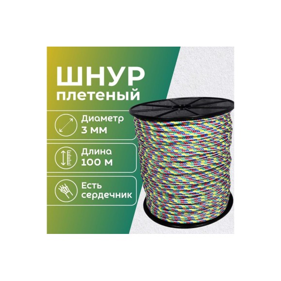 Шнур плетеный полипропиленовый ООО Оптхозторг 3 мм 100 м разноцветный 05831001