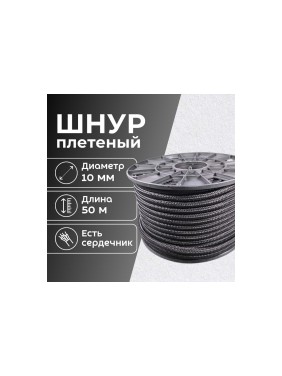 Плетеный полипропиленовый шнур ООО Оптхозторг 10 мм, 50 м, черный 110150
