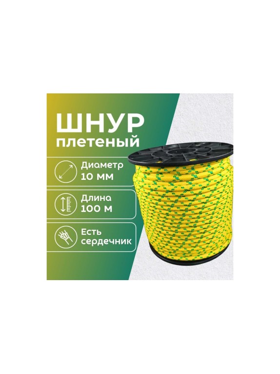Плетеный полипропиленовый шнур ООО Оптхозторг 10 мм, 100 м желтый 1105100