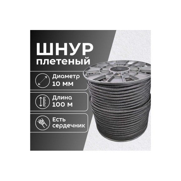 Плетеный полипропиленовый шнур ООО Оптхозторг 10 мм, 100 м черный 1101100