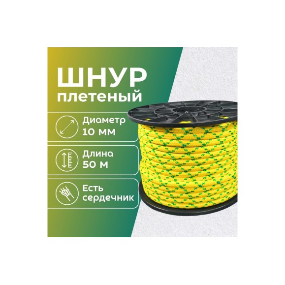 Плетеный полипропиленовый шнур ООО Оптхозторг 10 мм, 50 м, желтый 110550