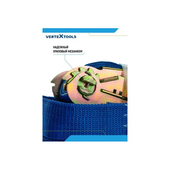 Стяжные ремни для крепления груза vertextools 6 м 0020-06