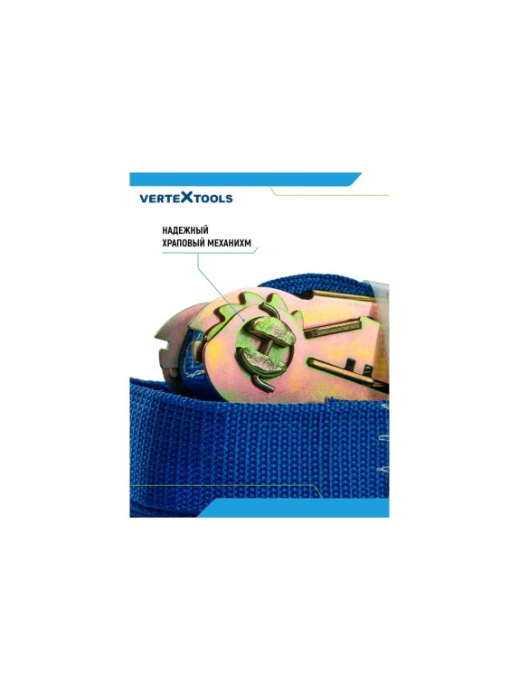 Стяжные ремни для крепления груза vertextools 8 м 0020-08