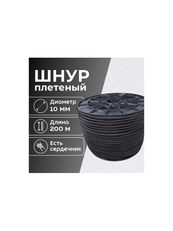 Шнур плетеный полипропиленовый ООО Оптхозторг 10 мм, 200 м, черный 1101200