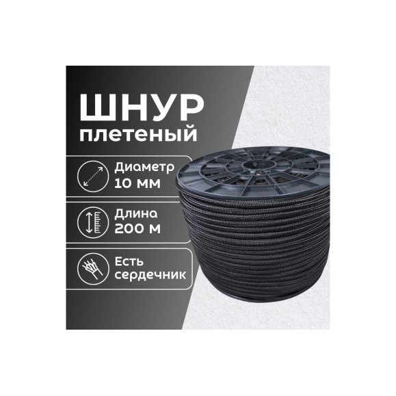 Шнур плетеный полипропиленовый ООО Оптхозторг 10 мм, 200 м, черный 1101200