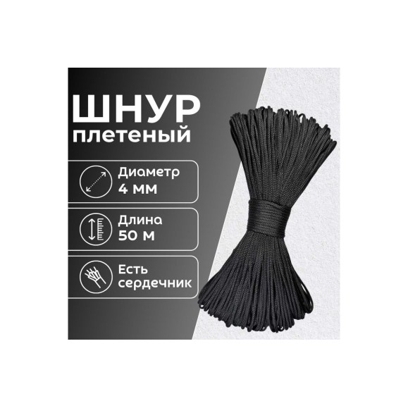 Шнур плетеный полипропиленовый ООО Оптхозторг 4 мм 50 м цвет черный 0584503
