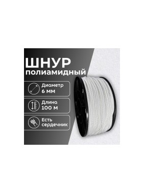 Шнур плетеный полиамидный ООО Оптхозторг 6 мм 100 м белый 01861002