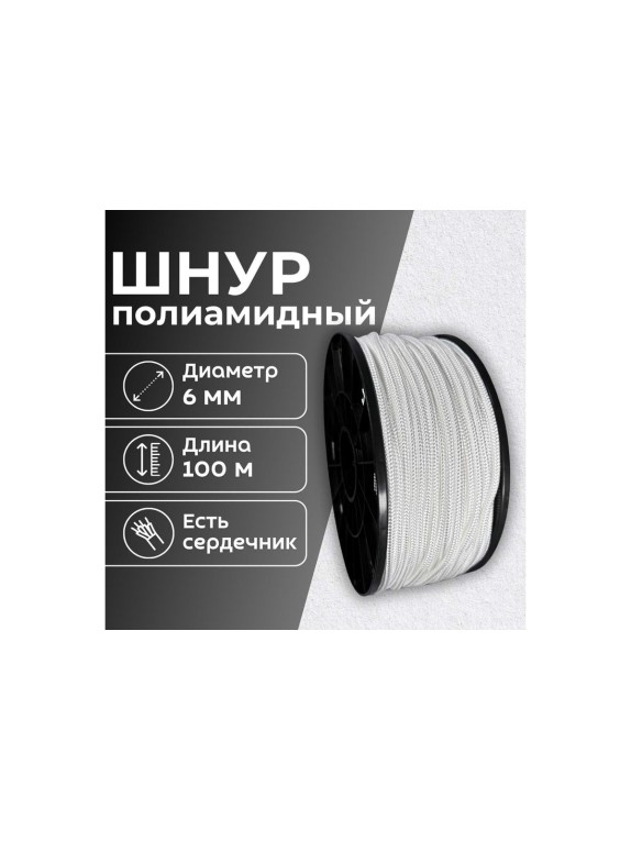 Шнур плетеный полиамидный ООО Оптхозторг 6 мм 100 м белый 01861002