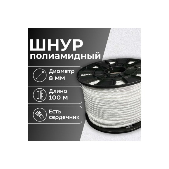 Шнур плетеный полиамидный ООО Оптхозторг 8 мм 100 м белый 01881002