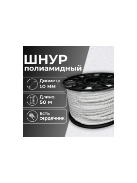Шнур плетеный полиамидный ООО Оптхозторг 10 мм 50 м белый 01810502