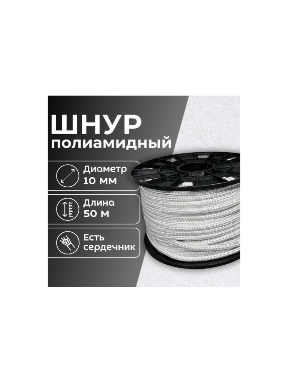 Шнур плетеный полиамидный ООО Оптхозторг 10 мм 50 м белый 01810502