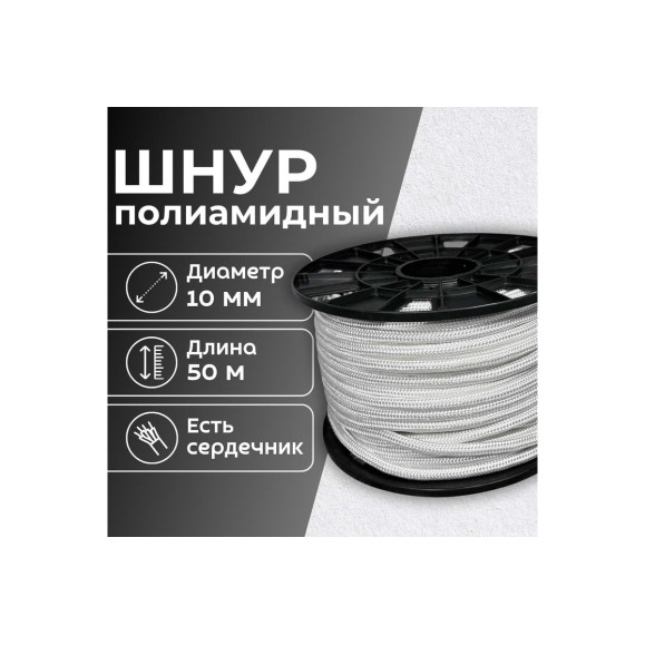 Шнур плетеный полиамидный ООО Оптхозторг 10 мм 50 м белый 01810502