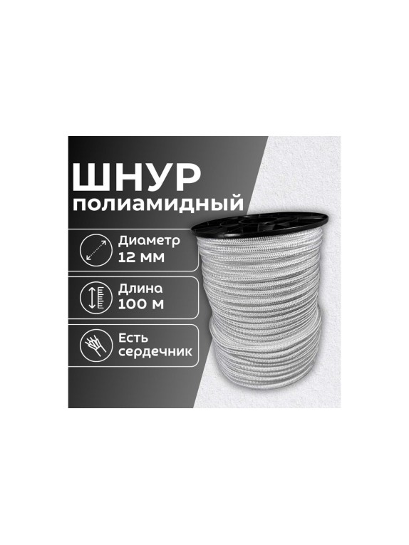 Шнур плетеный полиамидный ООО Оптхозторг 12 мм 100 м белый 018121002