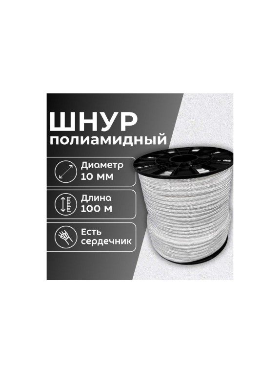 Шнур плетеный полиамидный ООО Оптхозторг 10 мм 100 м белый 018101002
