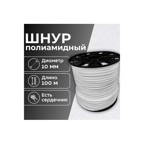 Шнур плетеный полиамидный ООО Оптхозторг 10 мм 100 м белый 018101002