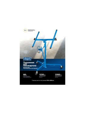 Подставка для гипсокартона Scheppach 68 кг Sch-LG-021(61282)