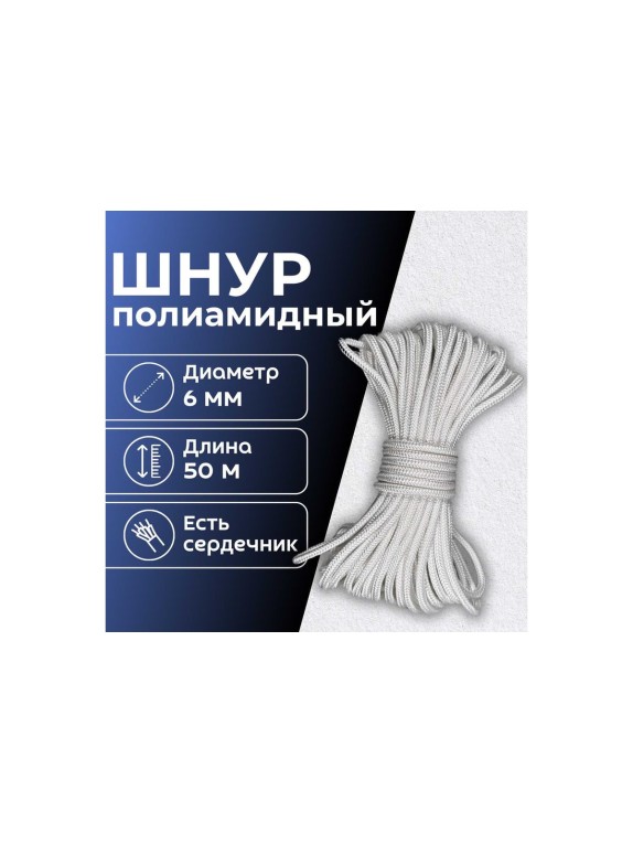 Шнур плетеный полиамидный ООО Оптхозторг 6 мм 50 м белый 0186502