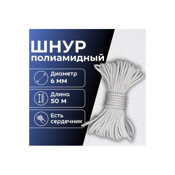 Шнур плетеный полиамидный ООО Оптхозторг 6 мм 50 м белый 0186502