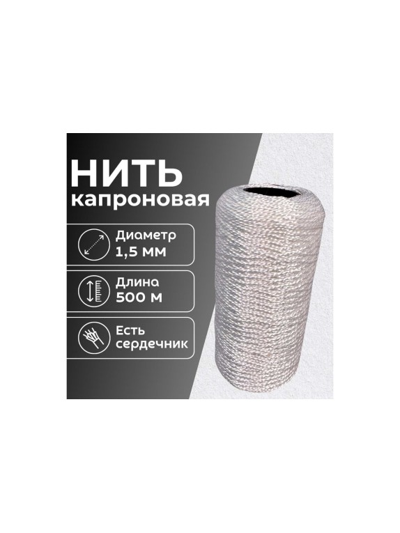 Нить капроновая ООО Оптхозторг ООО обувная 375-ТЕКС длина 500 м белый 02125002