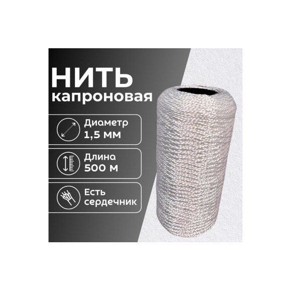 Нить капроновая ООО Оптхозторг ООО обувная 375-ТЕКС длина 500 м белый 02125002