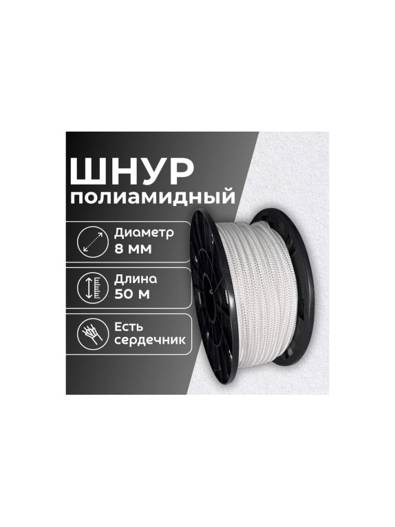 Шнур плетеный полиамидный ООО Оптхозторг 8 мм 50 м белый 0188502