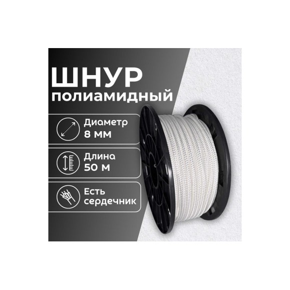 Шнур плетеный полиамидный ООО Оптхозторг 8 мм 50 м белый 0188502