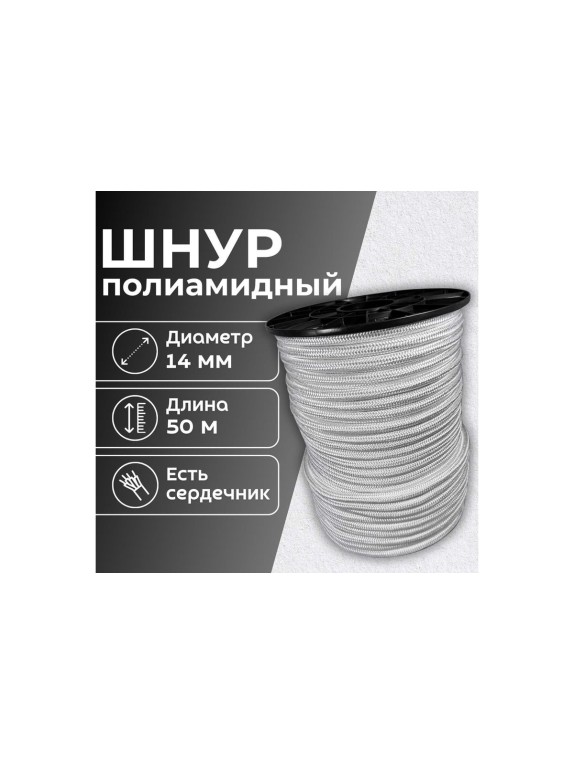 Шнур плетеный полиамидный ООО Оптхозторг 14 мм 50 м белый 01814502