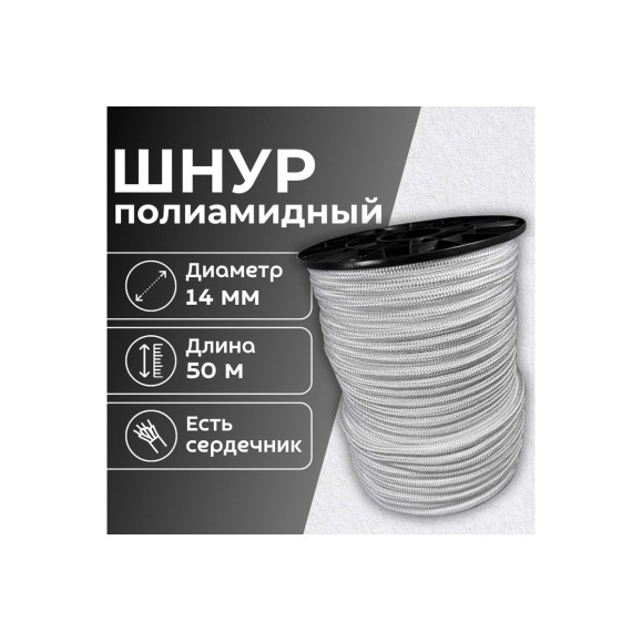 Шнур плетеный полиамидный ООО Оптхозторг 14 мм 50 м белый 01814502