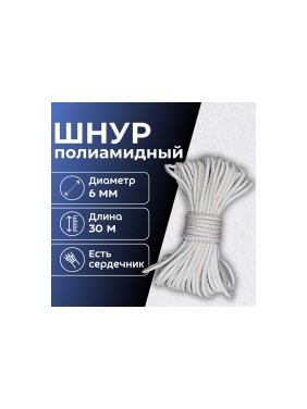 Шнур плетеный полиамидный ООО Оптхозторг 6 мм 30 м, цвет белый 0186301