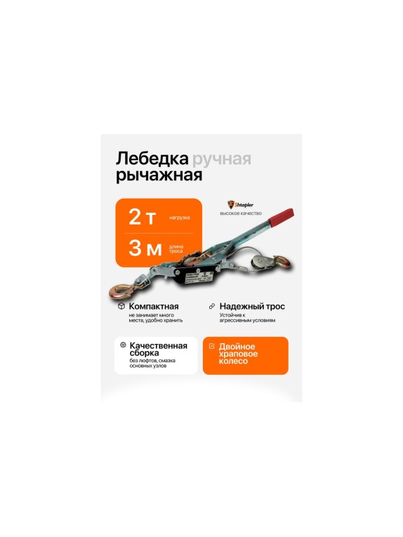 Лебедка ручная рычажная Shtapler ЛРР 2000 кг, 3 м 71048986