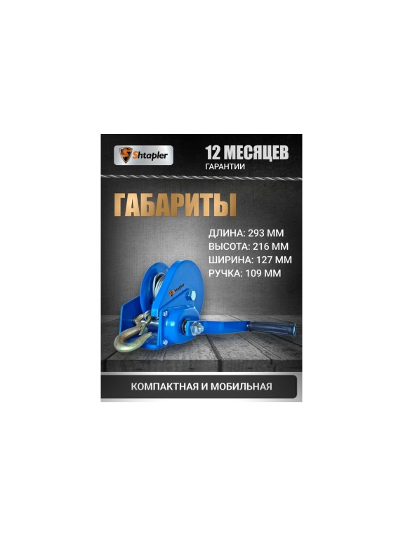 Лебедка ручная Shtapler BHW-3000 г/п 1.2 т ,10 м (R) 71056911