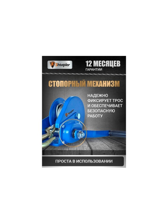 Лебедка ручная Shtapler BHW-3000 г/п 1.2 т ,10 м (R) 71056911