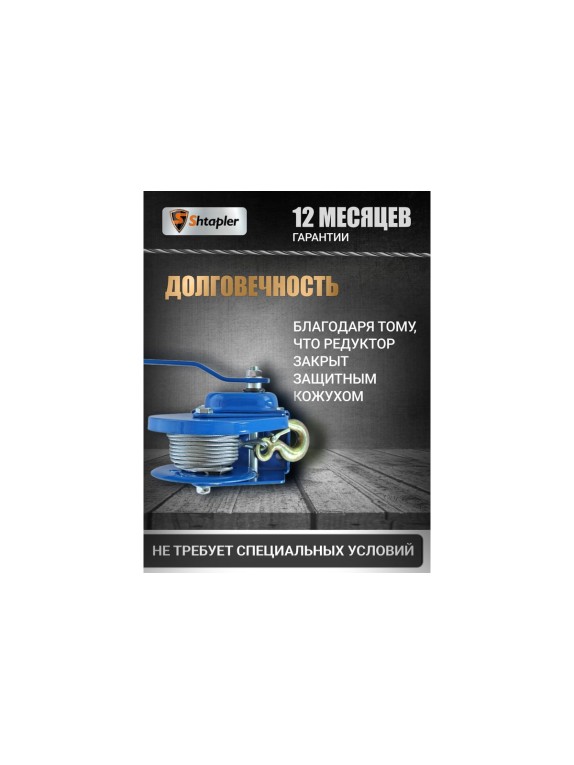 Лебедка ручная Shtapler BHW-3000 г/п 1.2 т ,10 м (R) 71056911
