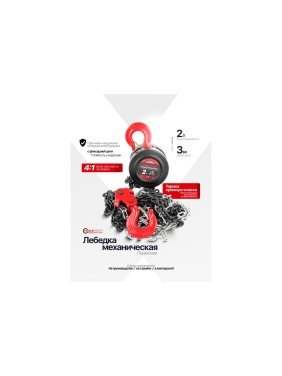 Подвесная механическая лебедка с фиксацией цепи натяжения Forcekraft 2т FK-TRC9020(48592)