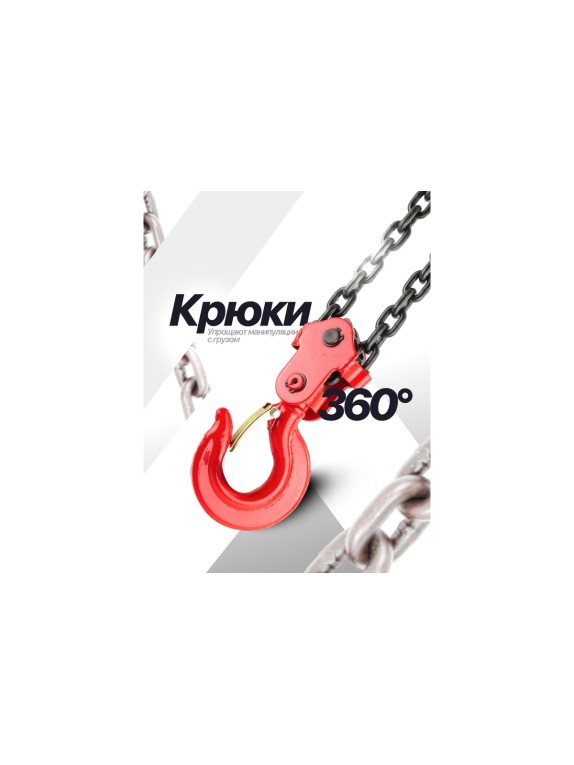 Подвесная механическая лебедка с фиксацией цепи натяжения Forcekraft 2т FK-TRC9020(48592)