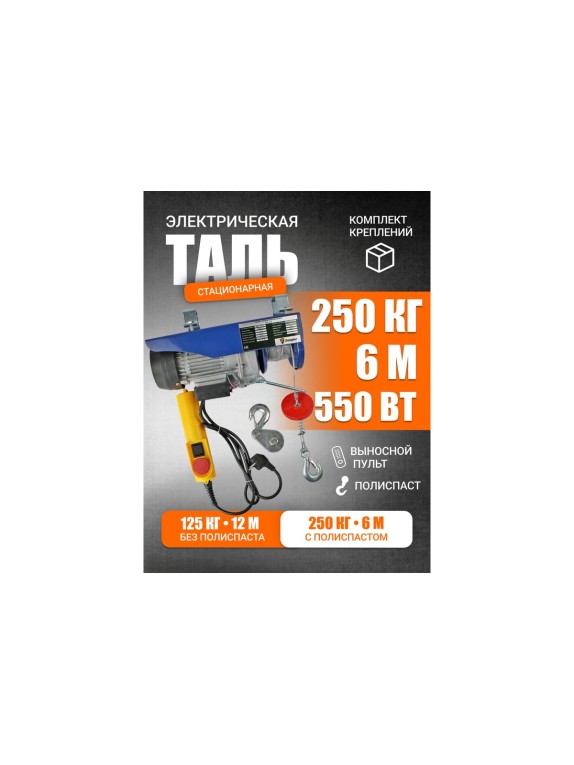 Таль электрическая стационарная Shtapler PA (J) 250/125 кг, 6/12 м 71058961