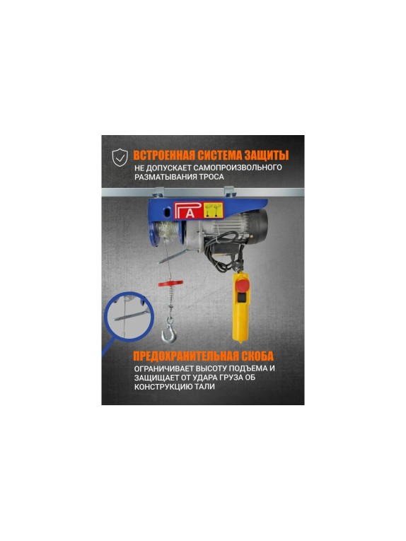 Таль электрическая стационарная Shtapler PA (J) 250/125 кг, 6/12 м 71058961