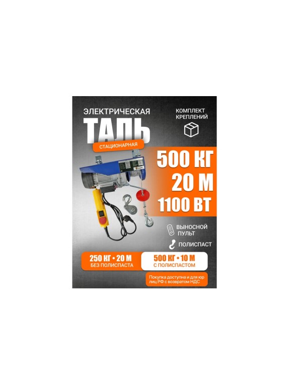 Таль электрическая стационарная Shtapler PA (J) 500/250кг 10/20м 71058964