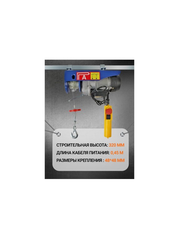 Таль электрическая стационарная Shtapler PA (J) 500/250кг 10/20м 71058964