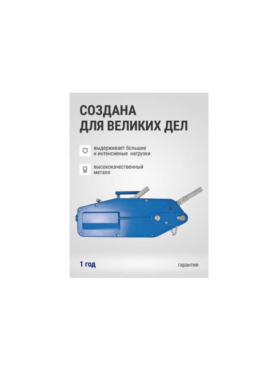 Лебедка рычажная тросовая Shtapler МТМ 1600 1,6 т L=20м 71048983