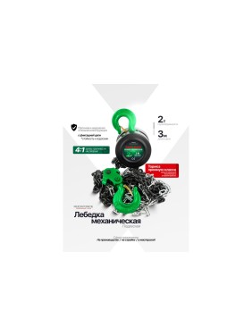 Механическая подвесная лебедка с фиксацией цепи натяжения Rockforce 2т RF-TRC9020(16937)