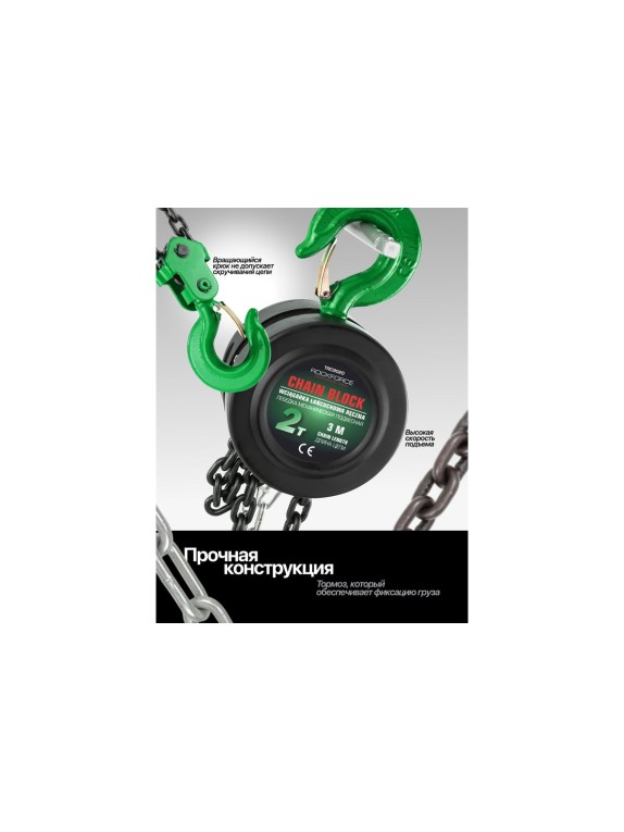 Механическая подвесная лебедка с фиксацией цепи натяжения Rockforce 2т RF-TRC9020(16937)