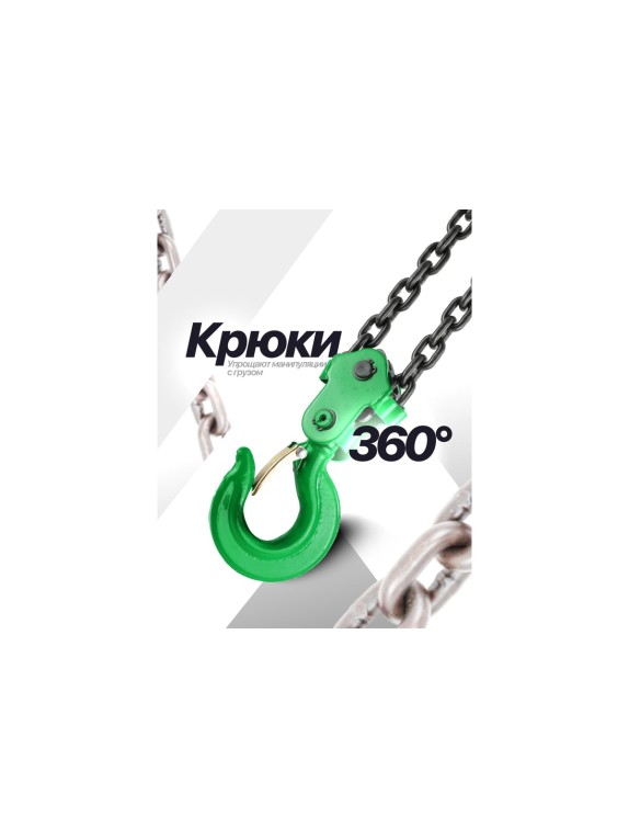 Механическая подвесная лебедка с фиксацией цепи натяжения Rockforce 2т RF-TRC9020(16937)