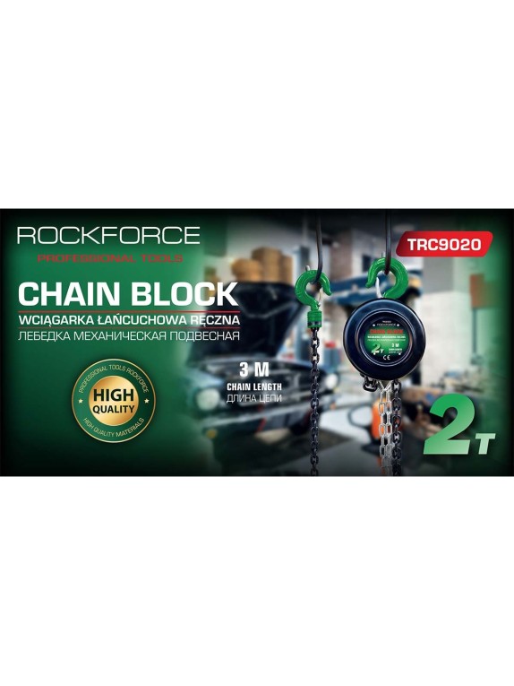 Механическая подвесная лебедка с фиксацией цепи натяжения Rockforce 2т RF-TRC9020(16937)