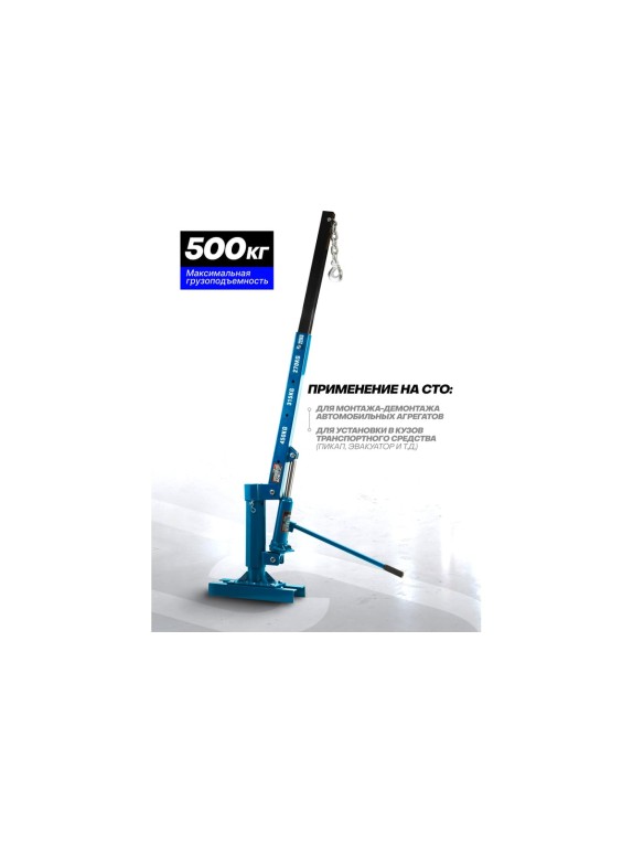 Кран гидравлический для пикапа Forsage 500 кг F-T31002Q(61969)