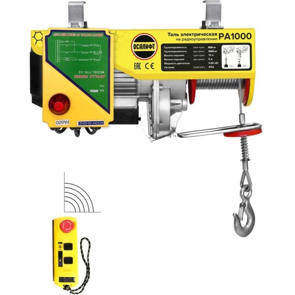 Мини таль электрическая стационарная OCALIFT PRO PA-1000 500/1000кг 12м радиоуправление 220в pro1000n12rc